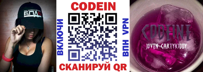 купить  сайты  Ильский  Кодеин напиток Lean (лин) 
